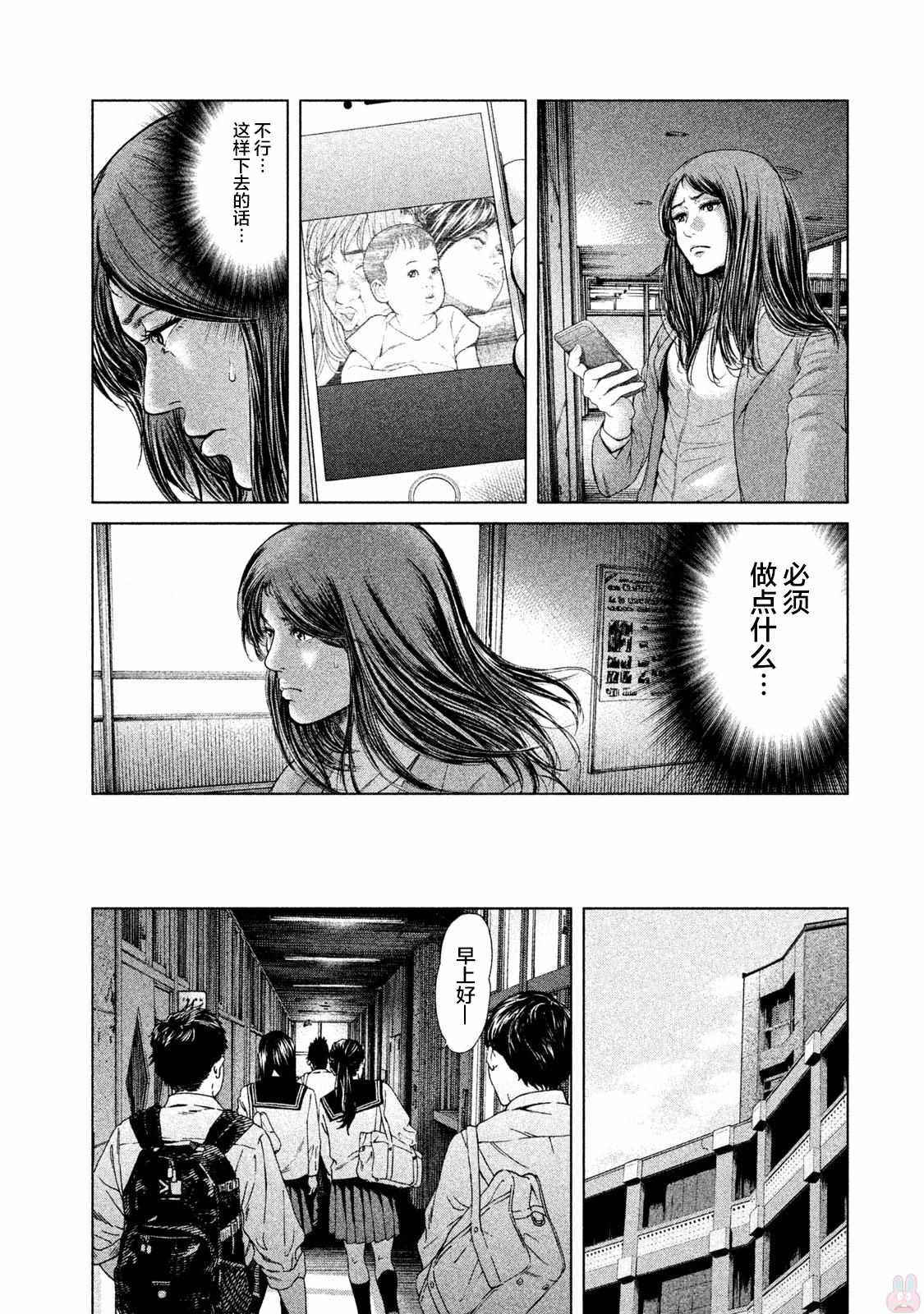 《生贽投票》第42话 第13页
