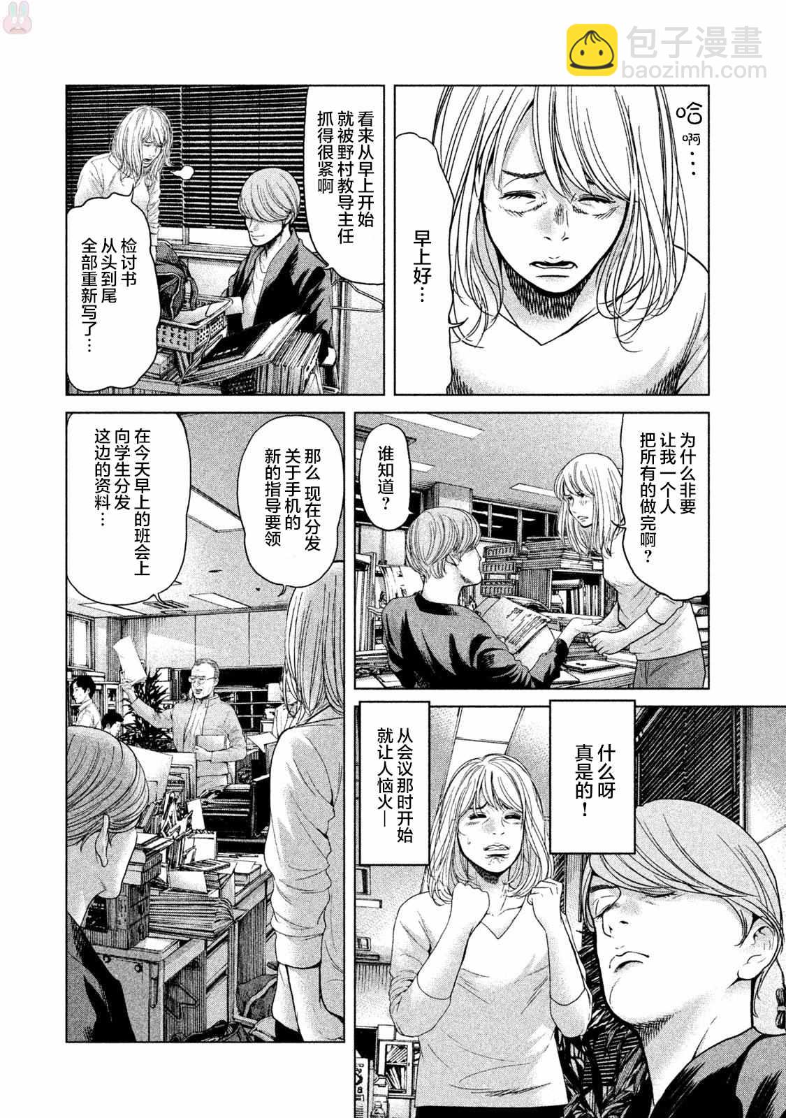 《生贽投票》第42话 第14页