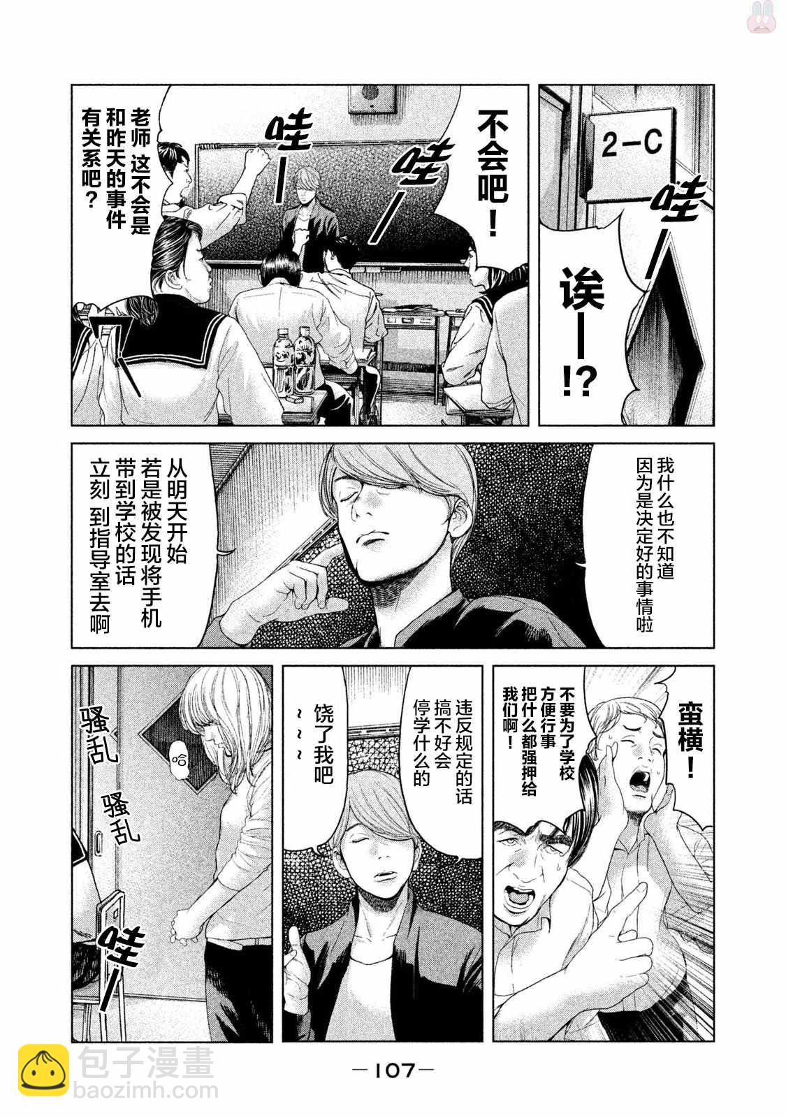 《生贽投票》第42话 第15页