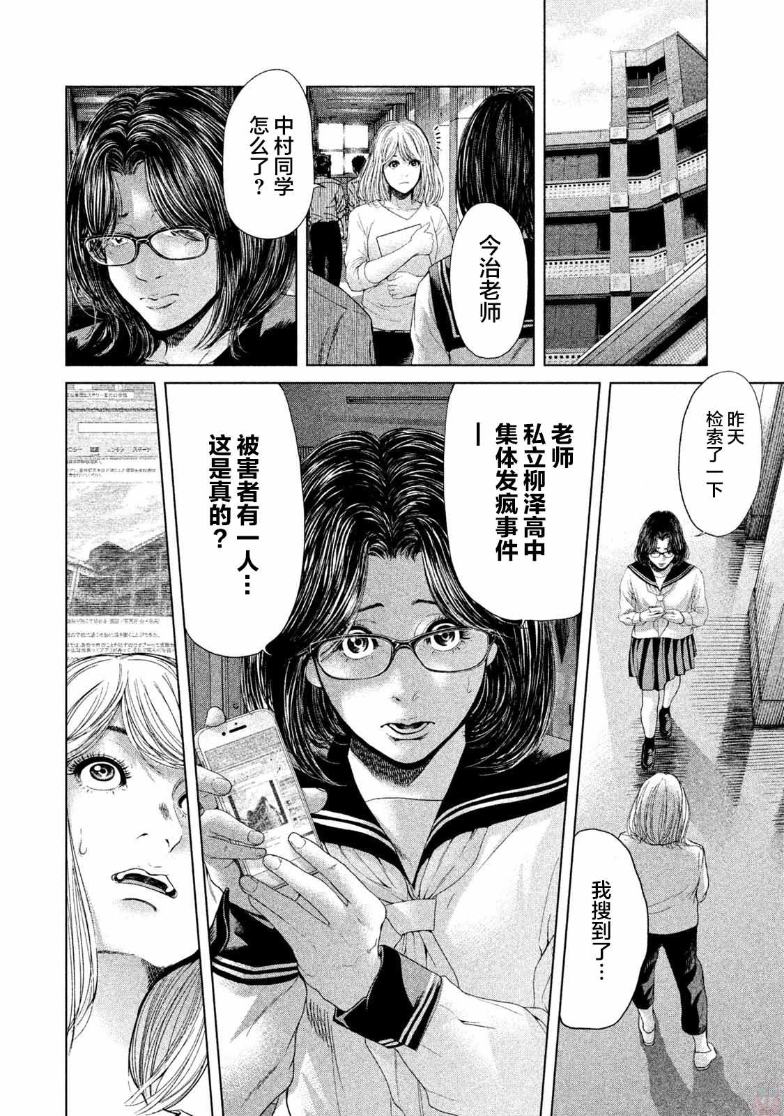 《生贽投票》第42话 第16页