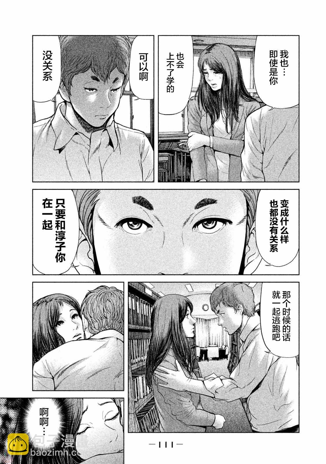 《生贽投票》第42话 第19页