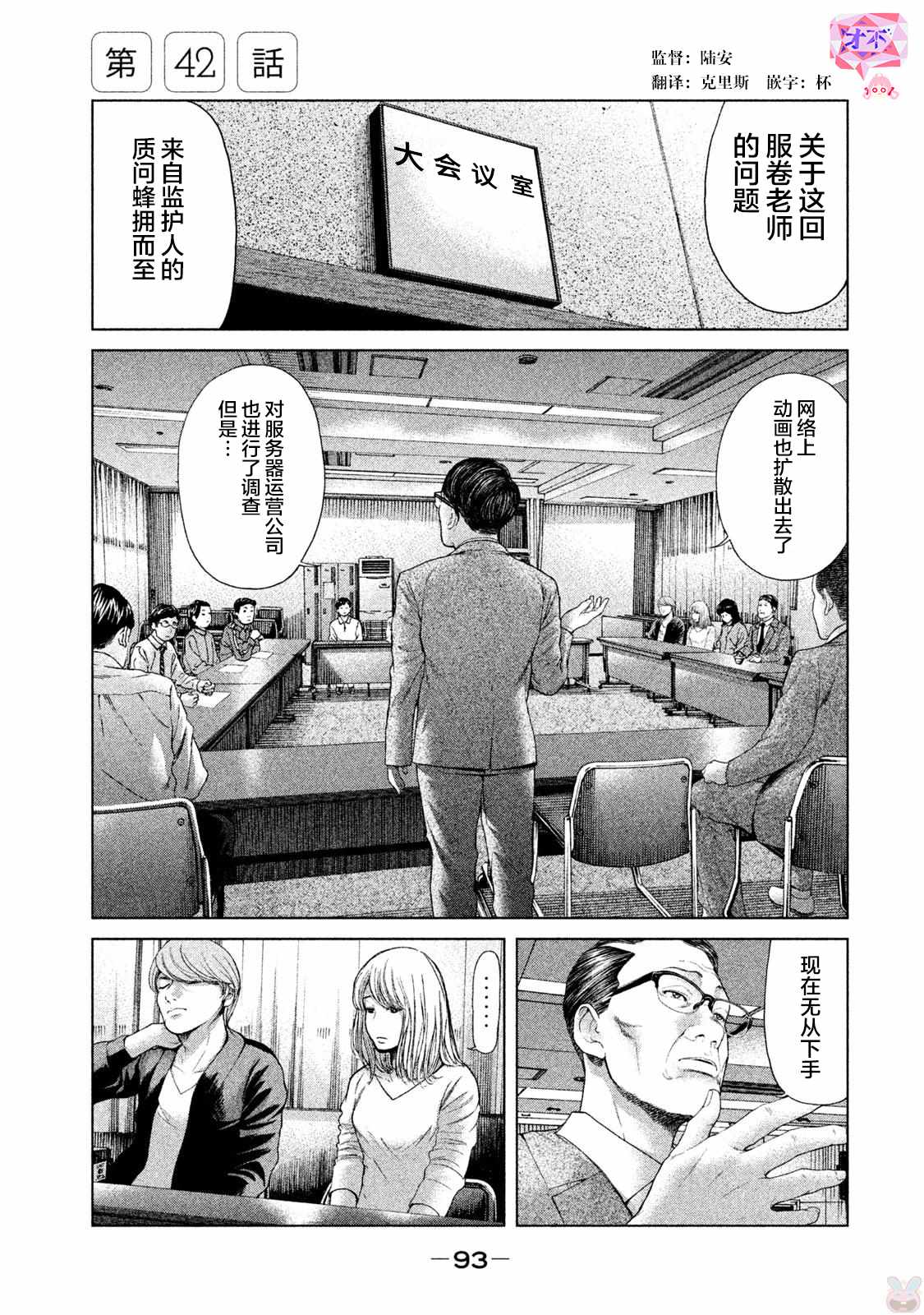 《生贽投票》第42话 第1页