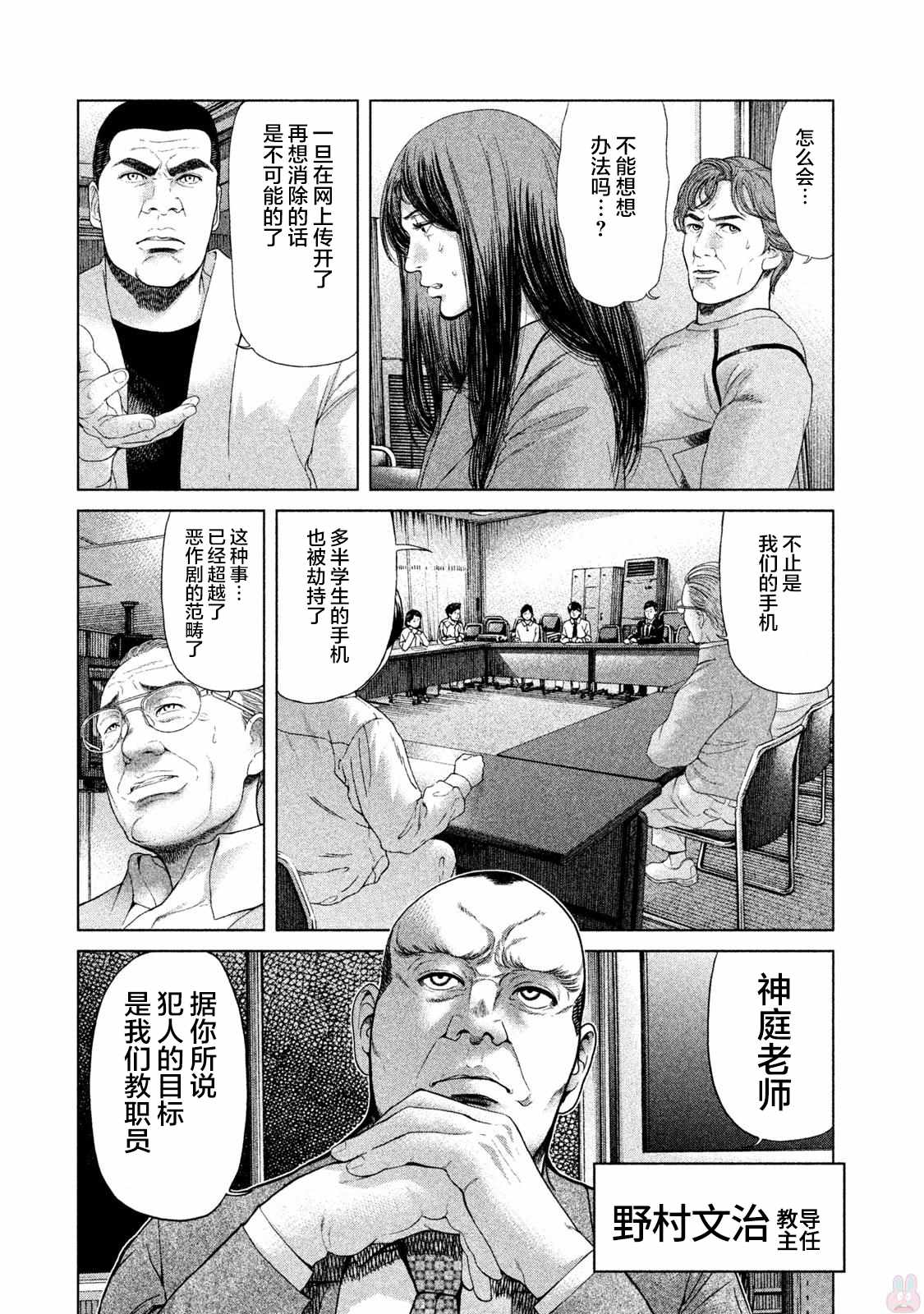 《生贽投票》第42话 第2页