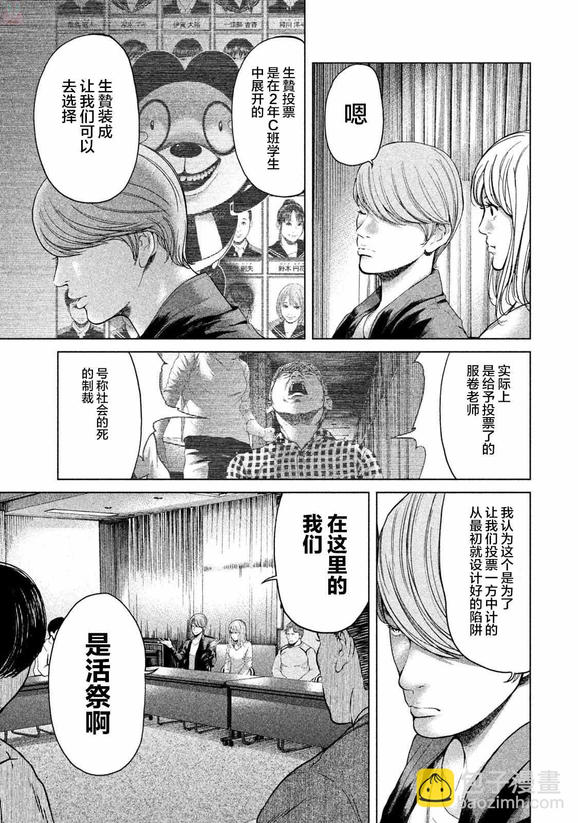 《生贽投票》第42话 第3页