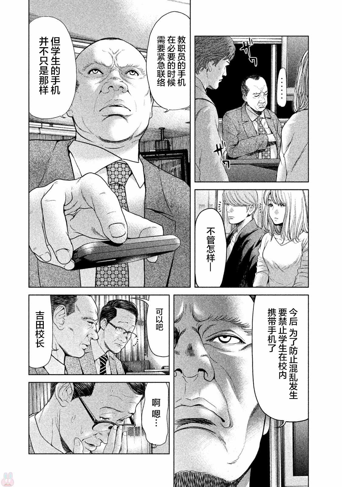 《生贽投票》第42话 第4页