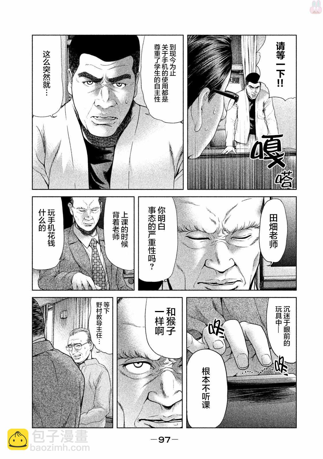 《生贽投票》第42话 第5页