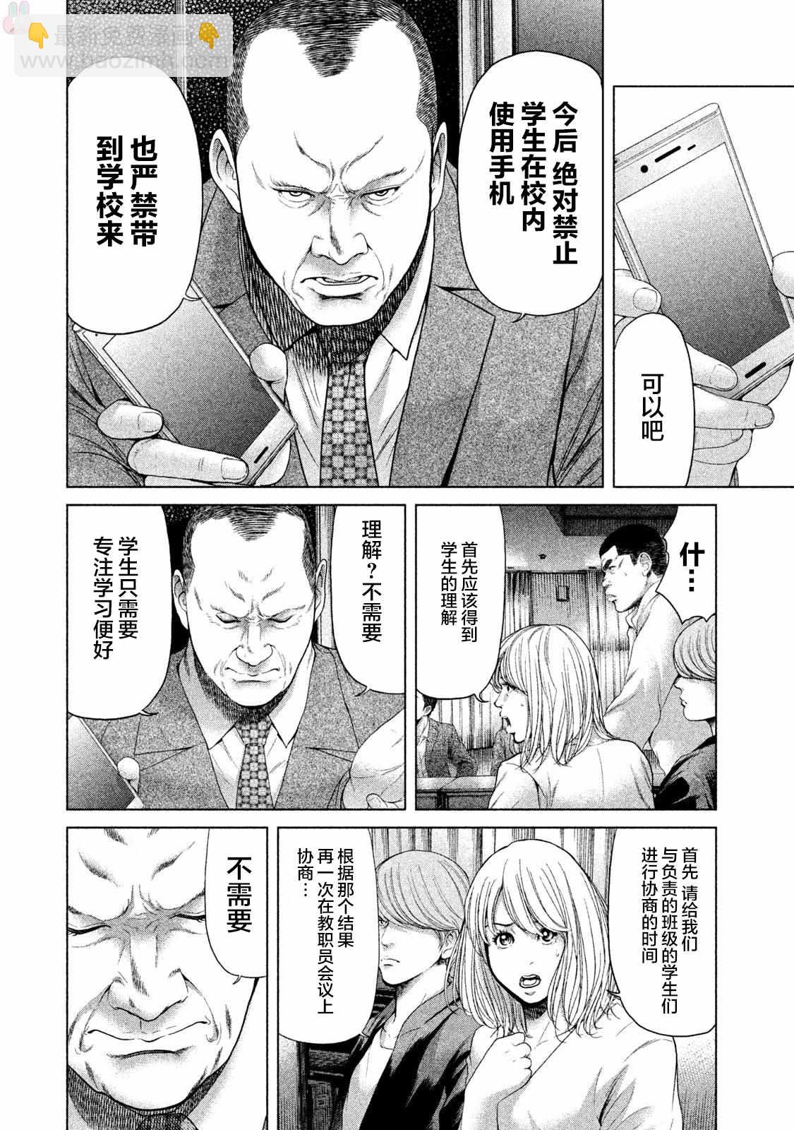 《生贽投票》第42话 第6页