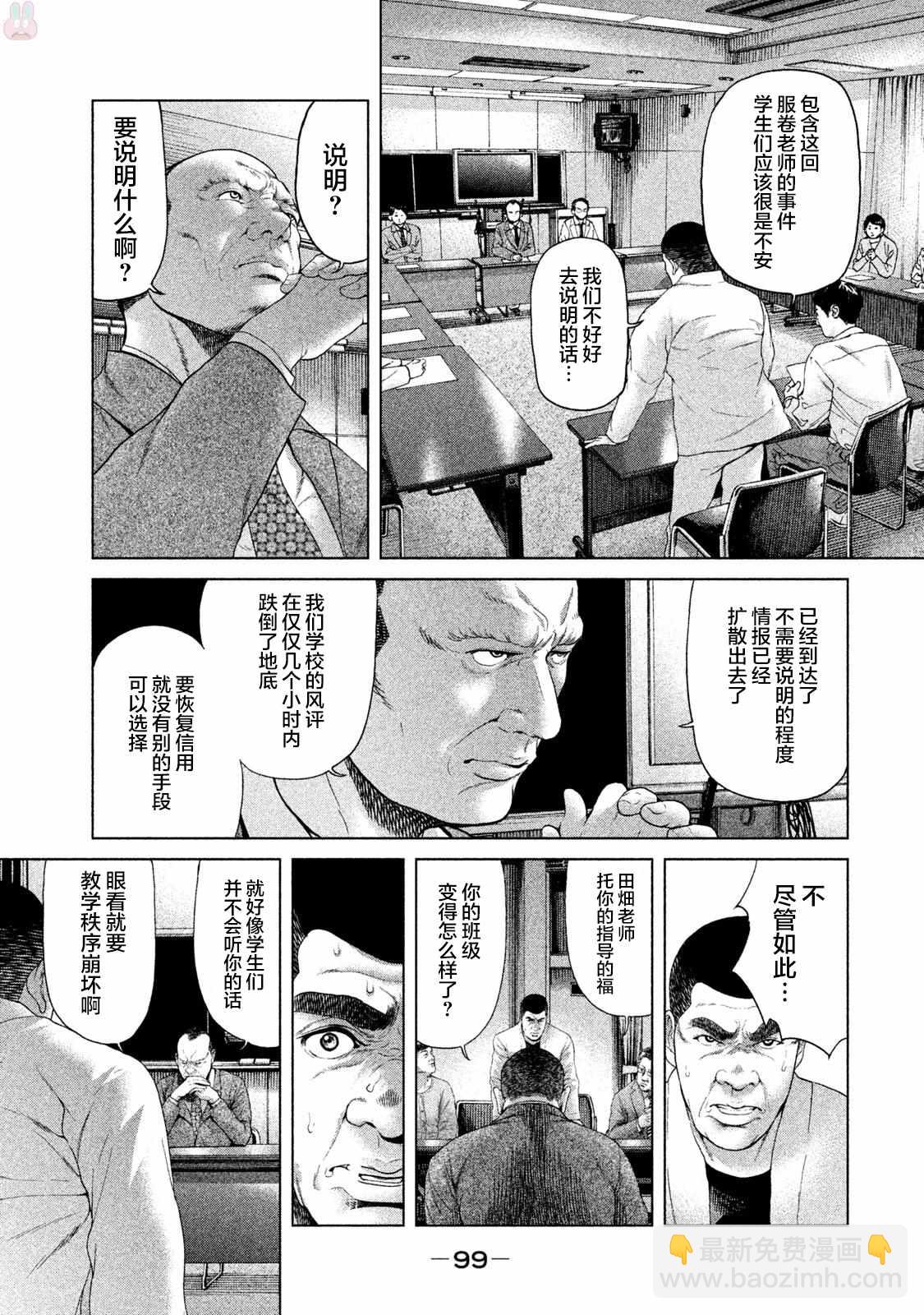 《生贽投票》第42话 第7页