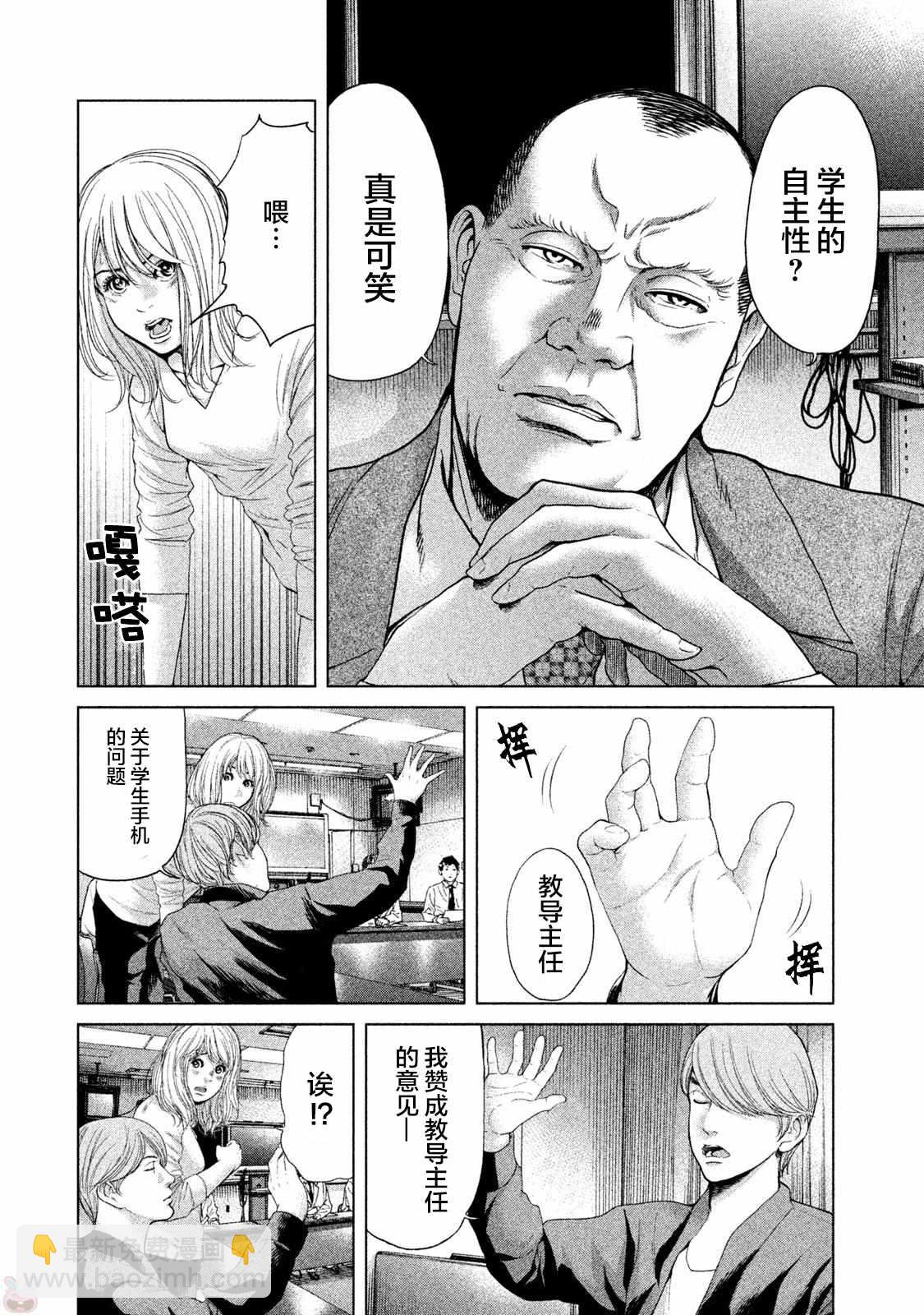 《生贽投票》第42话 第8页