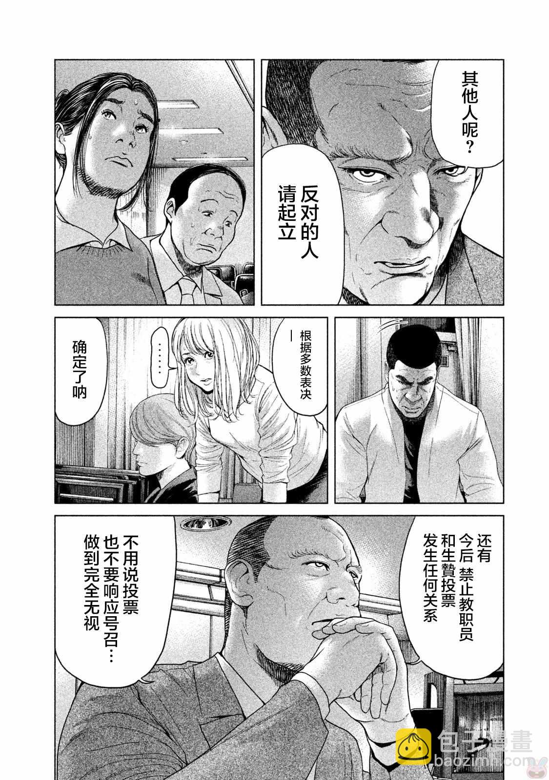 《生贽投票》第42话 第9页