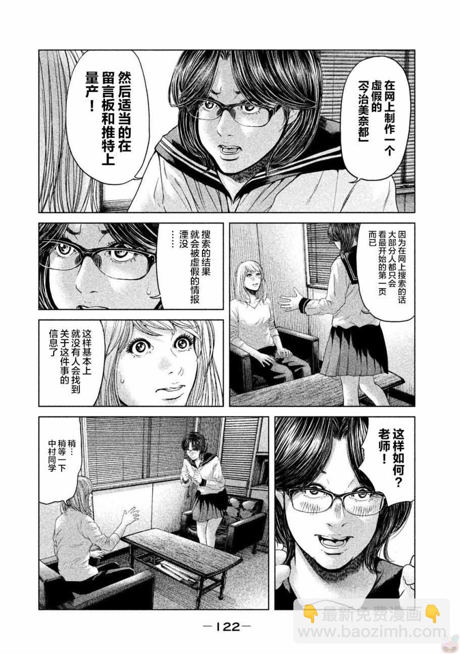 《生贽投票》第43话 第10页