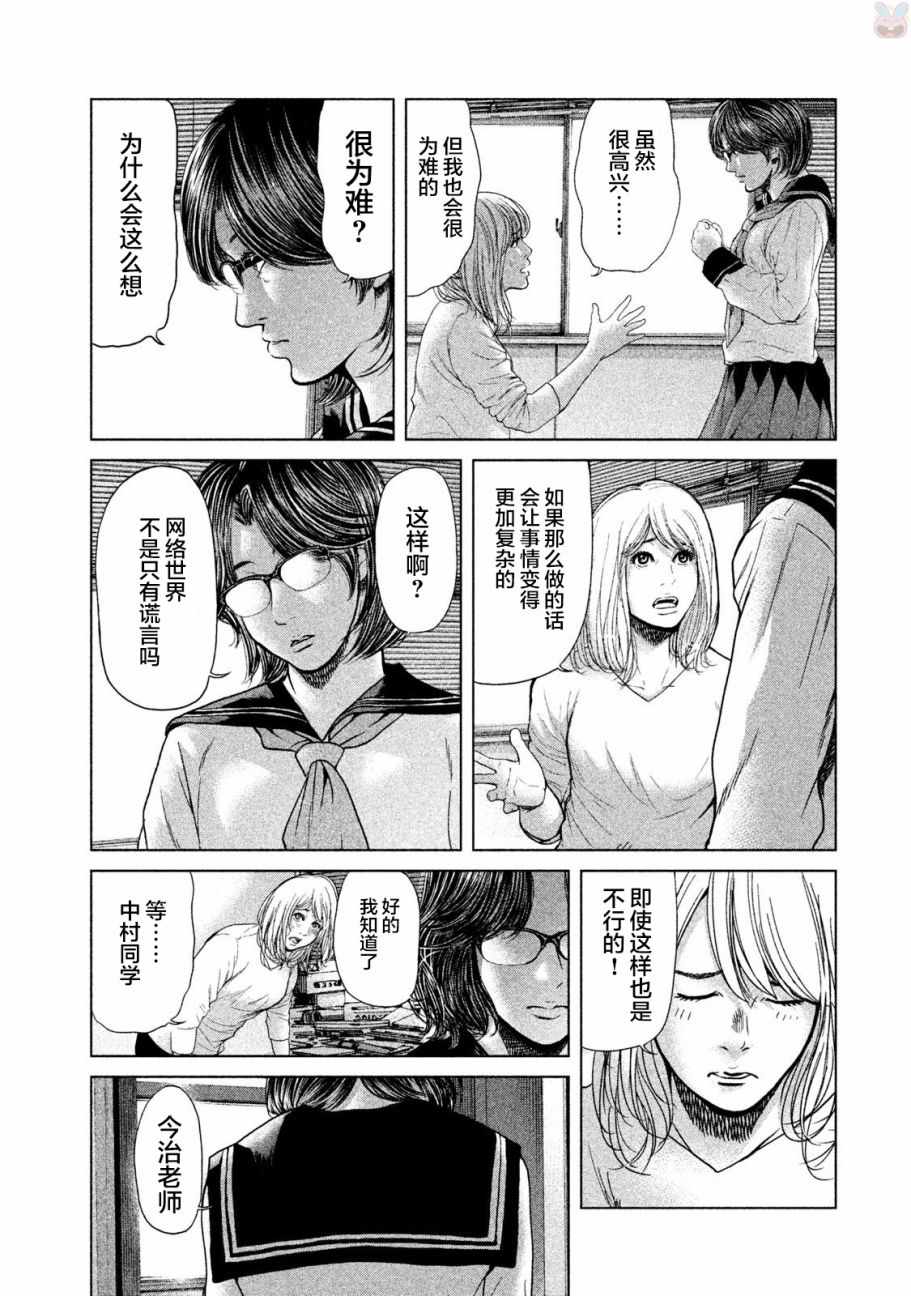 《生贽投票》第43话 第11页