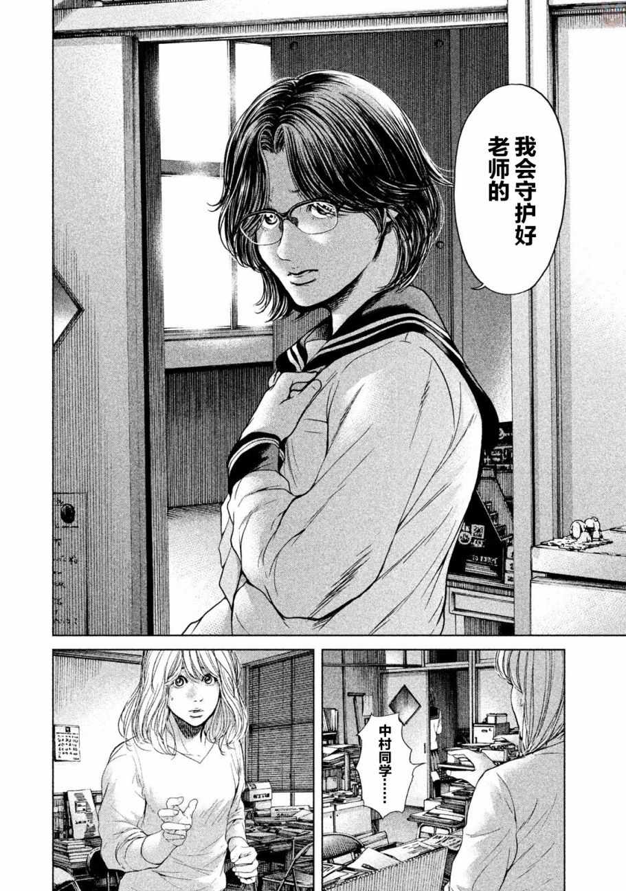 《生贽投票》第43话 第12页