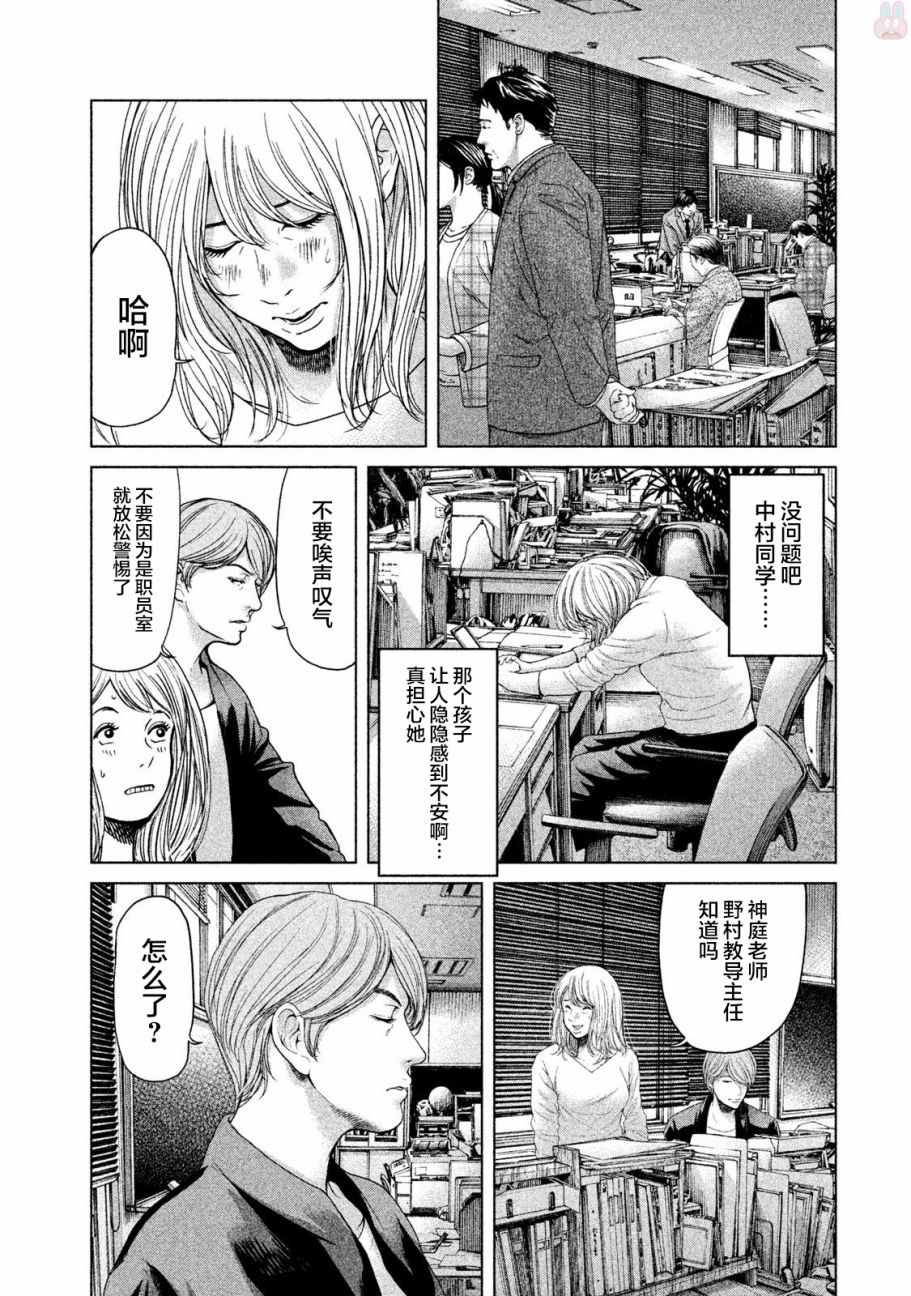 《生贽投票》第43话 第13页