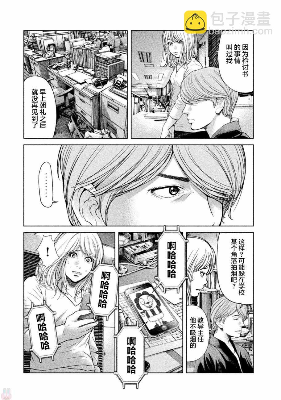 《生贽投票》第43话 第14页