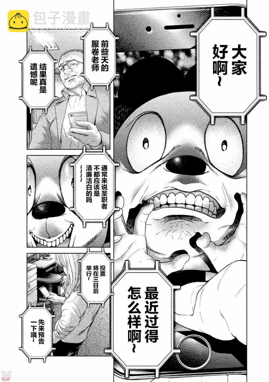 《生贽投票》第43话 第15页