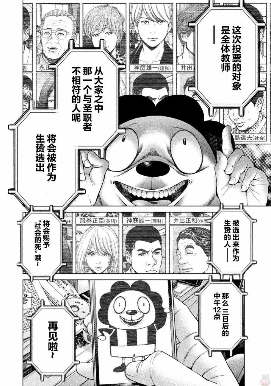 《生贽投票》第43话 第16页