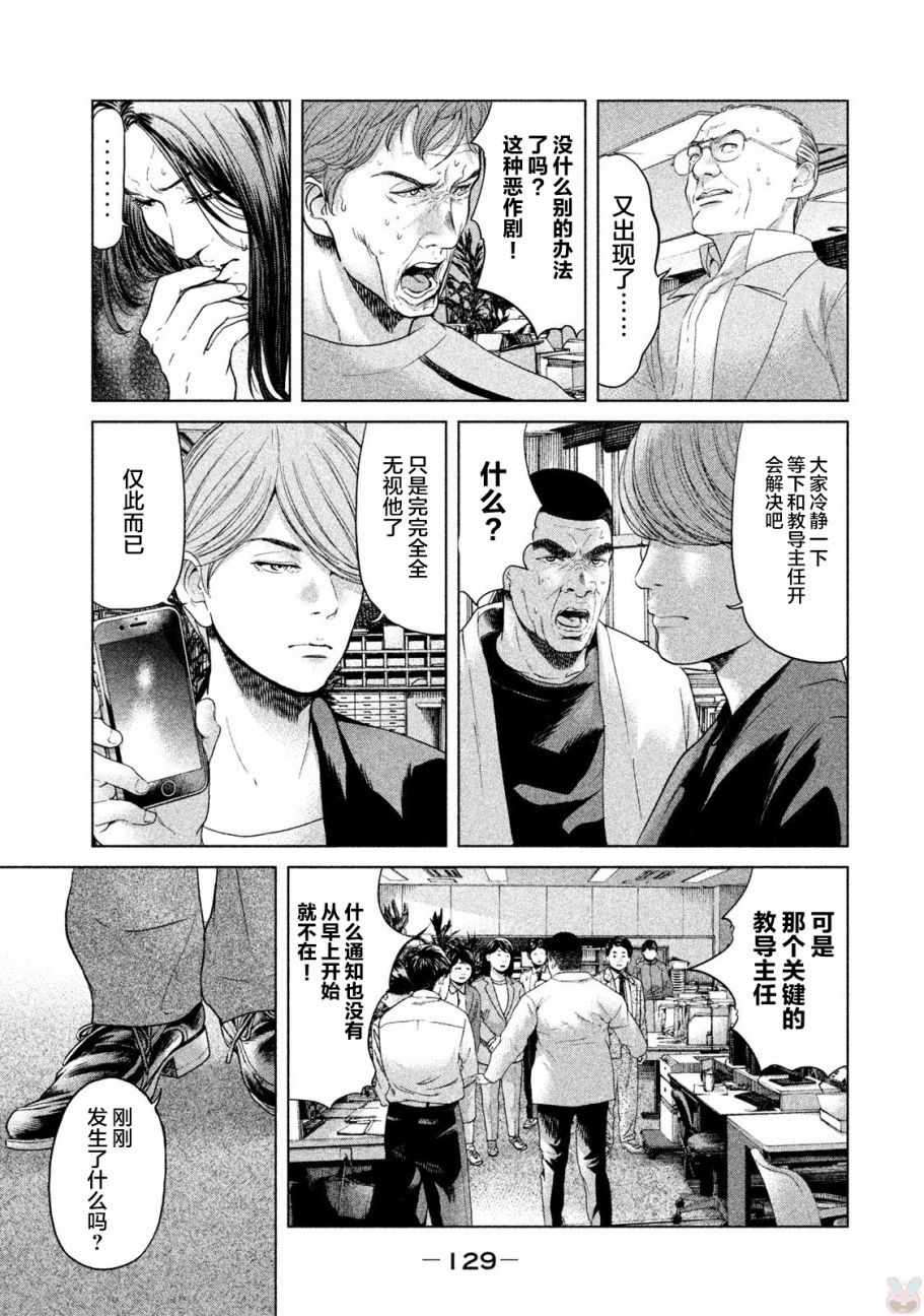 《生贽投票》第43话 第17页