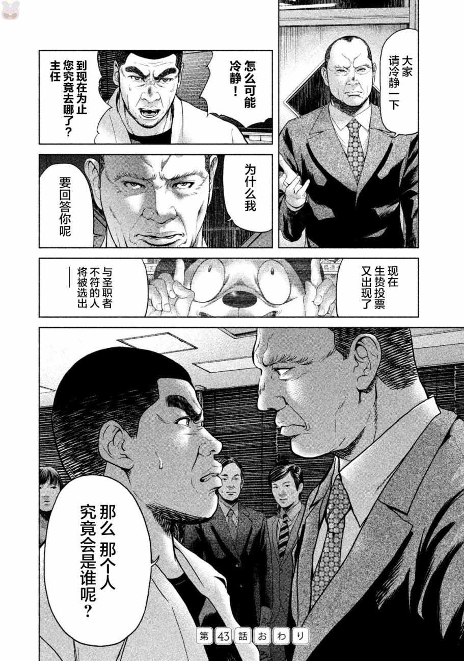 《生贽投票》第43话 第18页