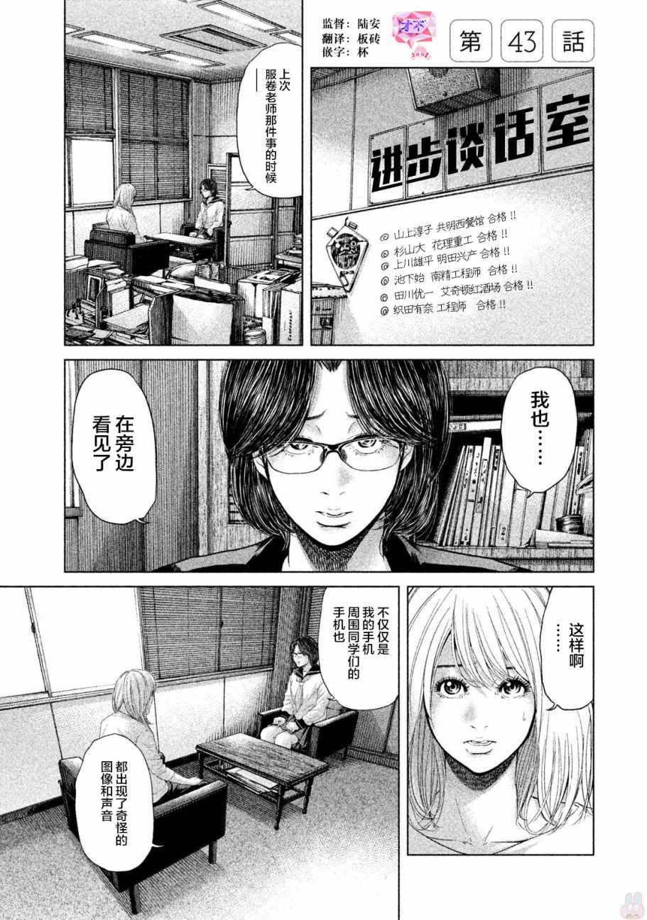 《生贽投票》第43话 第1页