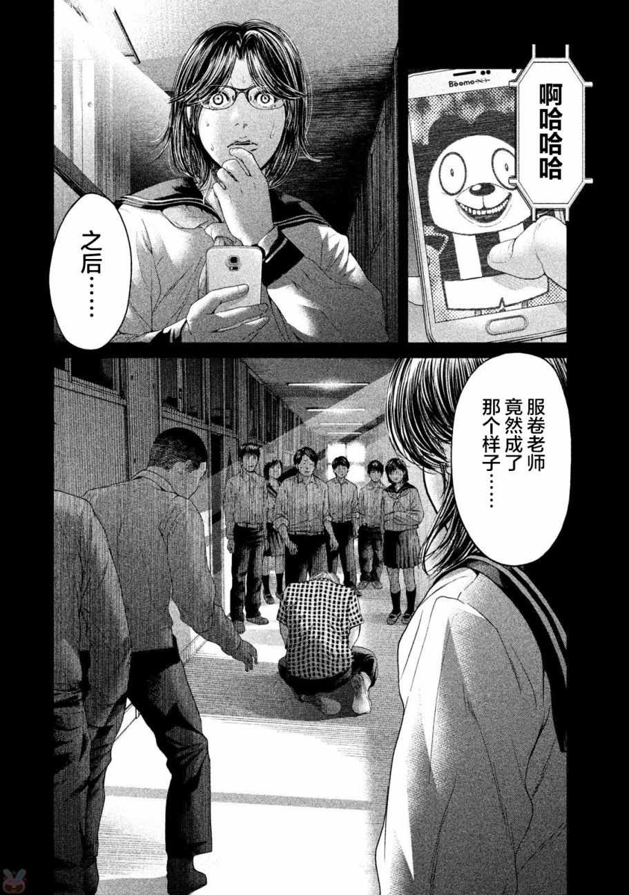 《生贽投票》第43话 第2页