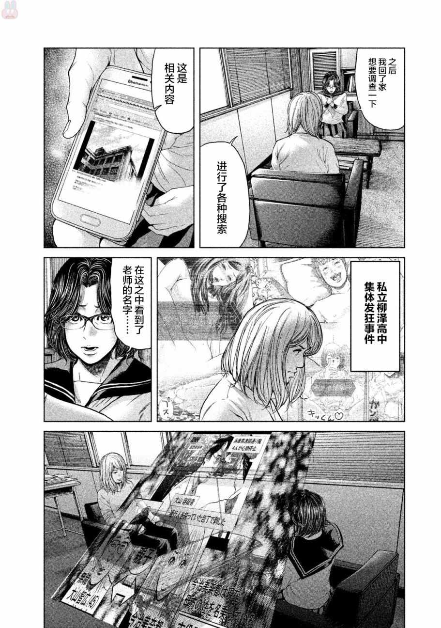 《生贽投票》第43话 第3页