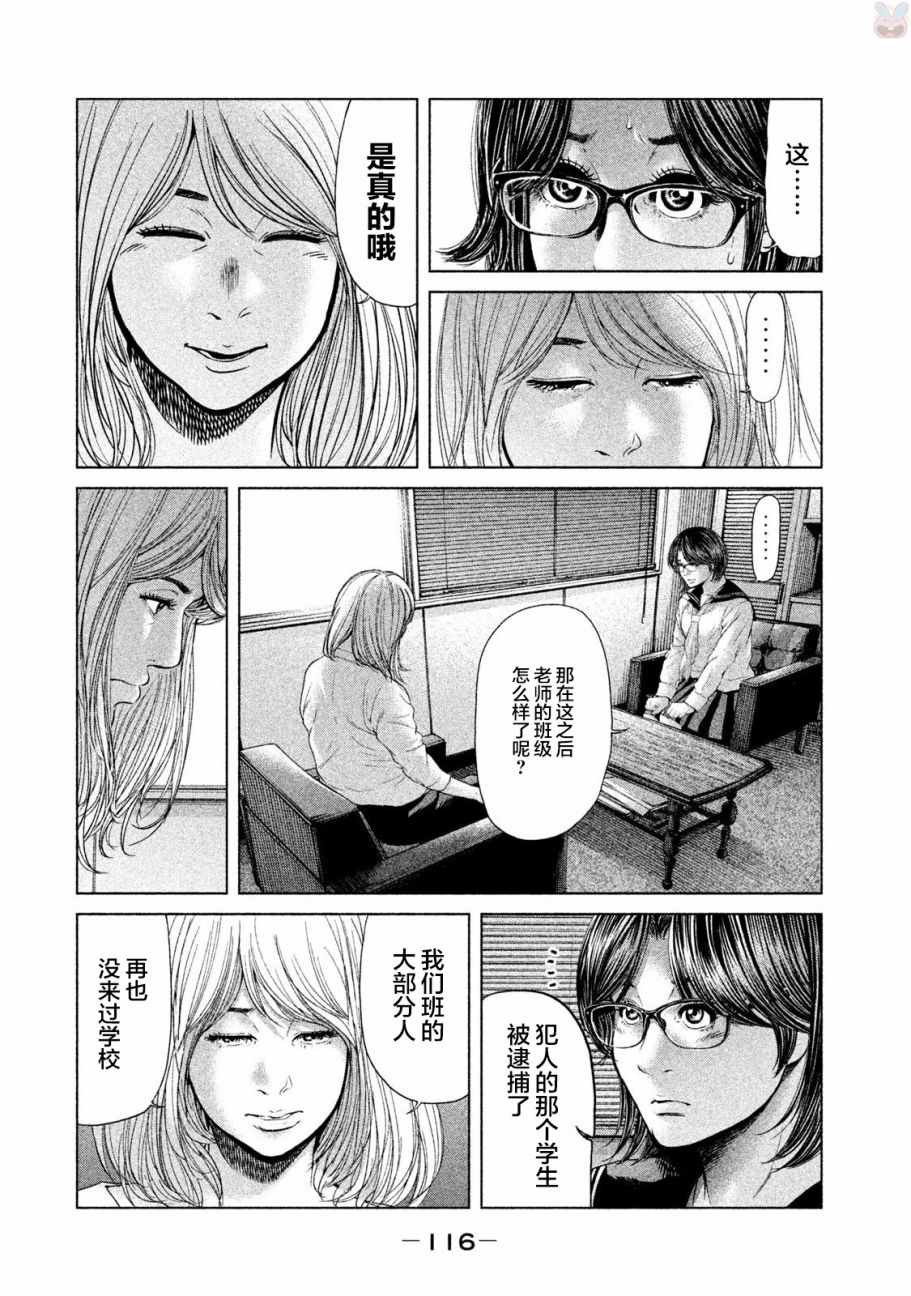 《生贽投票》第43话 第4页