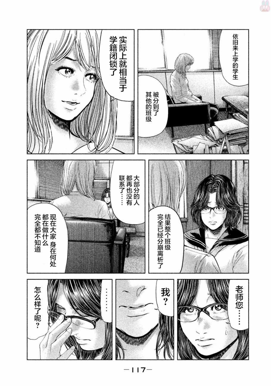 《生贽投票》第43话 第5页
