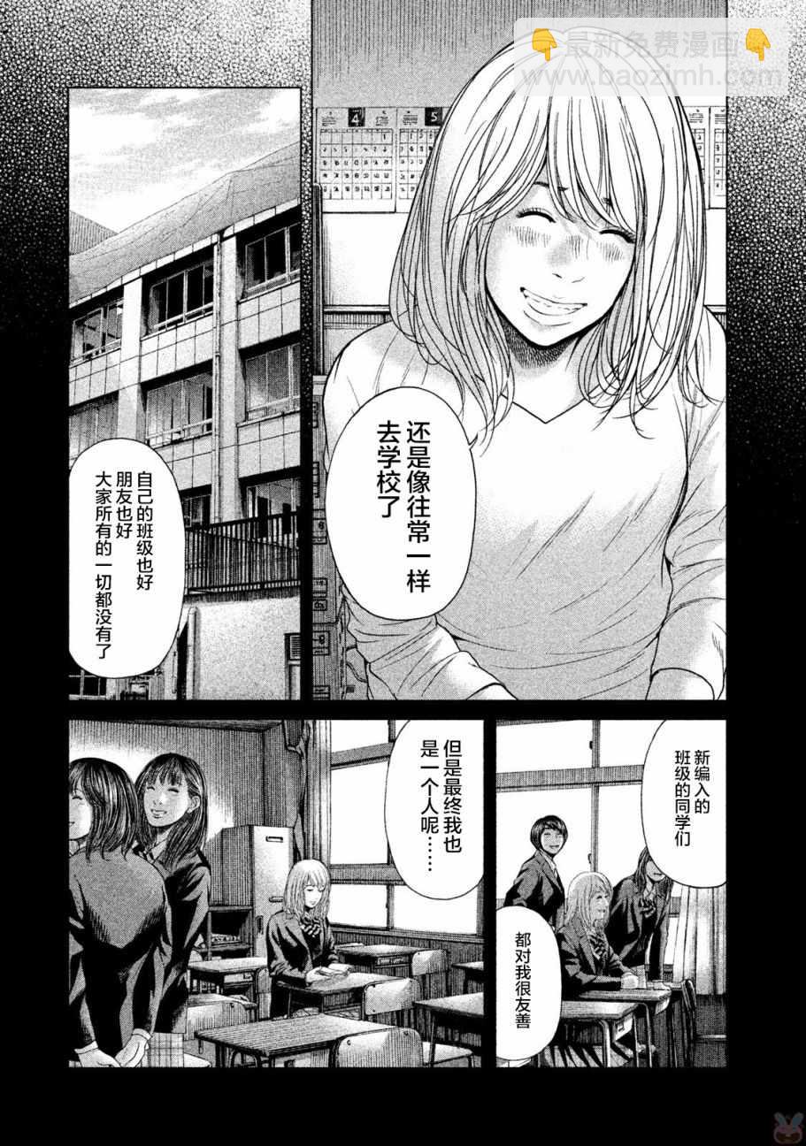 《生贽投票》第43话 第6页