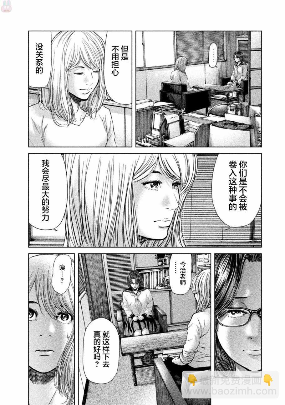 《生贽投票》第43话 第7页