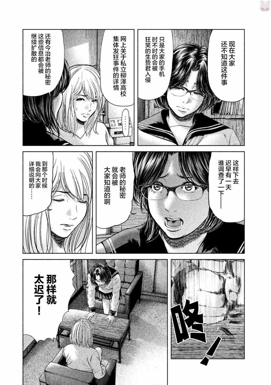 《生贽投票》第43话 第8页