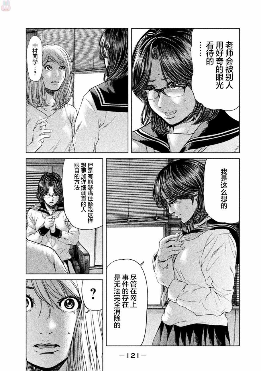 《生贽投票》第43话 第9页