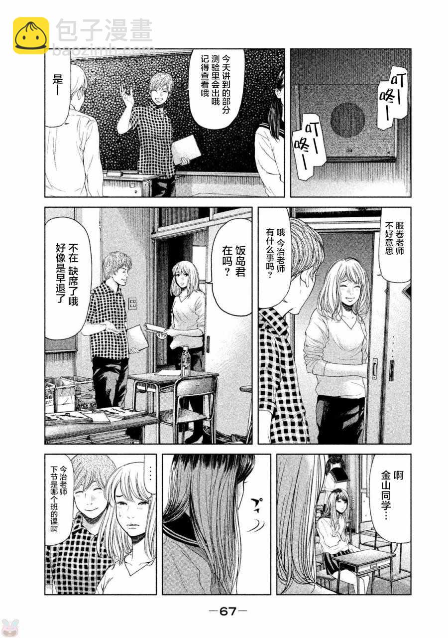 《生贽投票》第40话 第10页