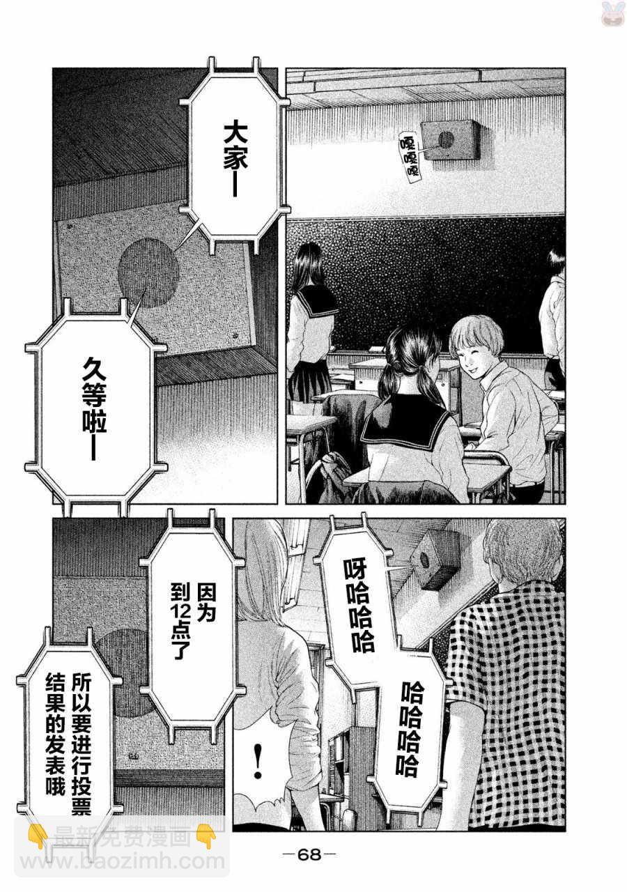 《生贽投票》第40话 第11页