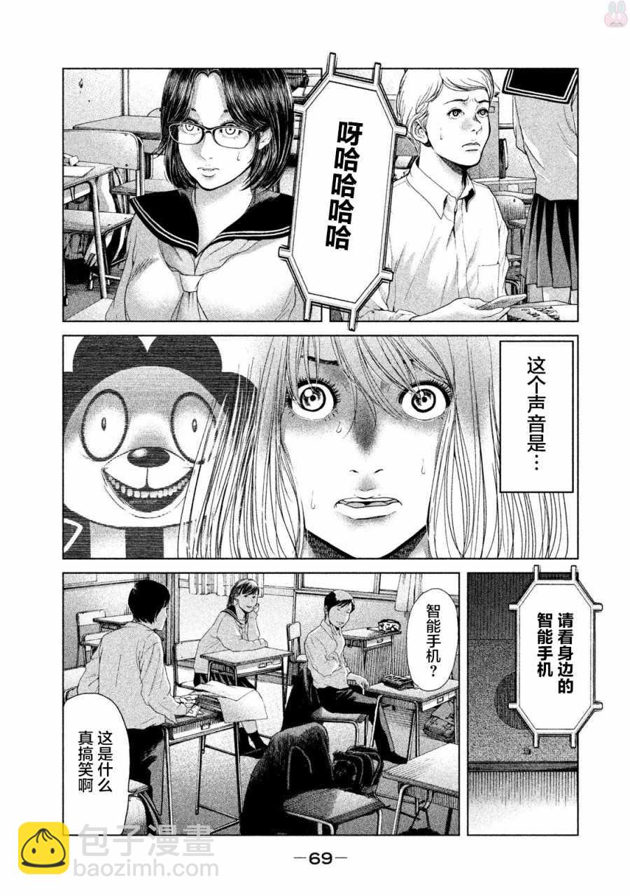 《生贽投票》第40话 第12页