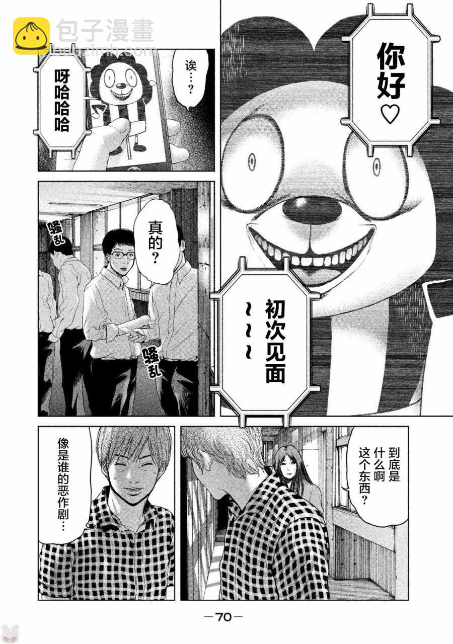 《生贽投票》第40话 第13页