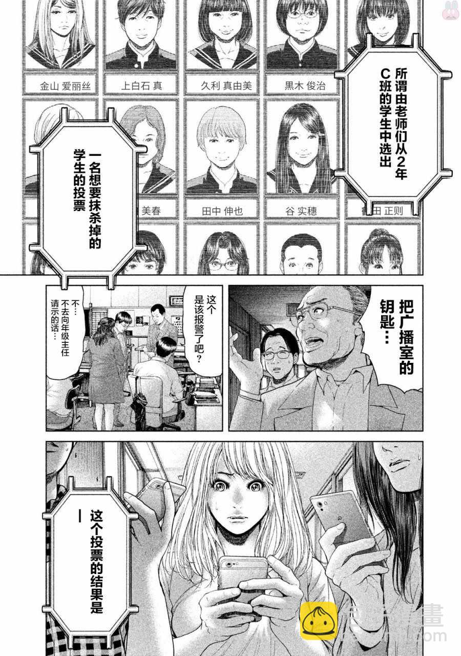 《生贽投票》第40话 第14页