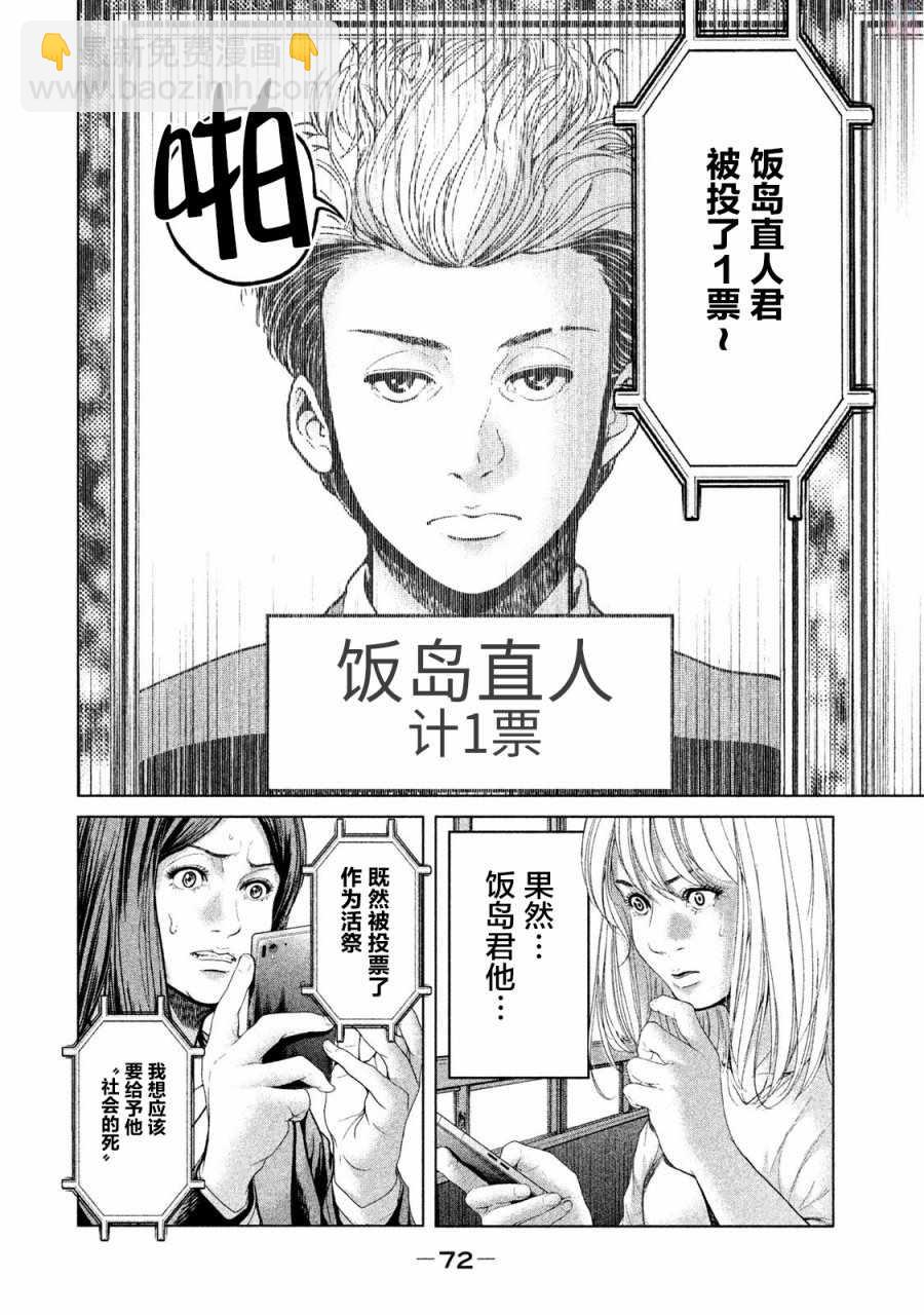 《生贽投票》第40话 第15页