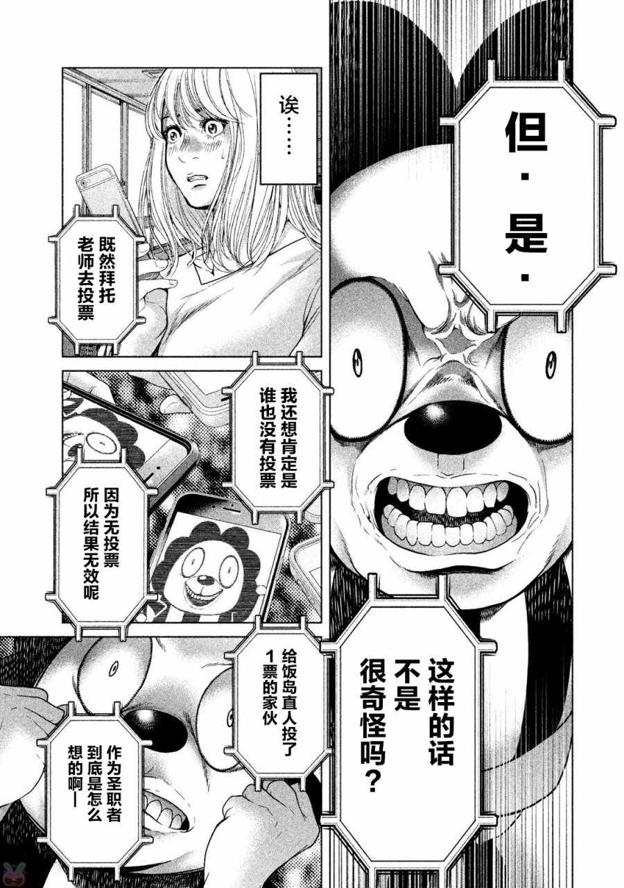 《生贽投票》第40话 第16页
