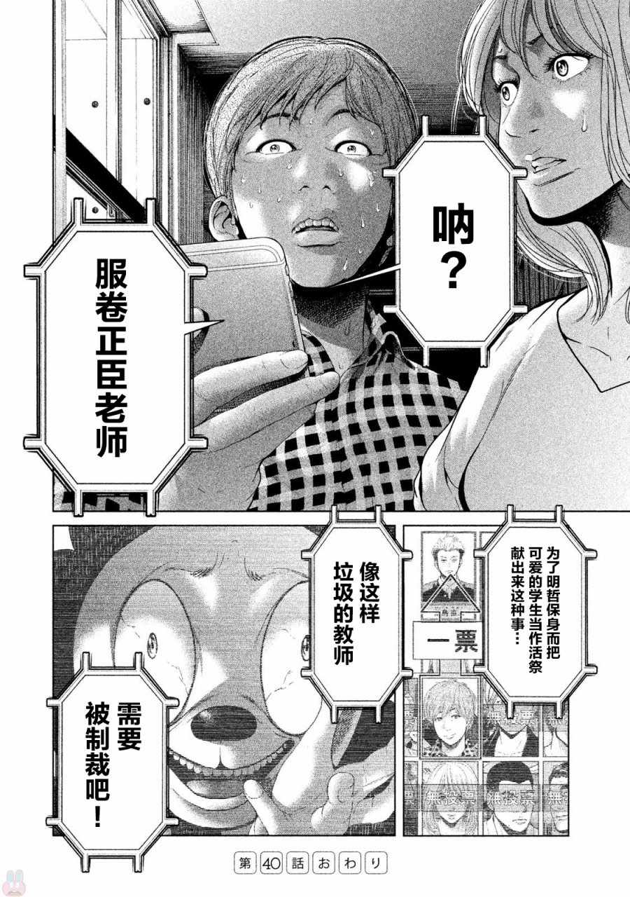 《生贽投票》第40话 第17页