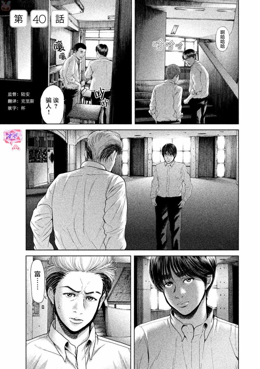 《生贽投票》第40话 第1页