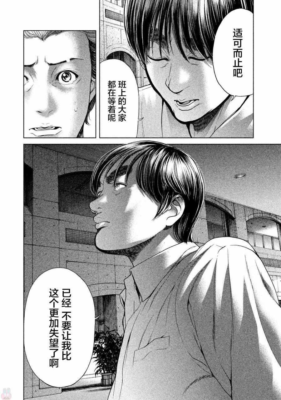 《生贽投票》第40话 第2页