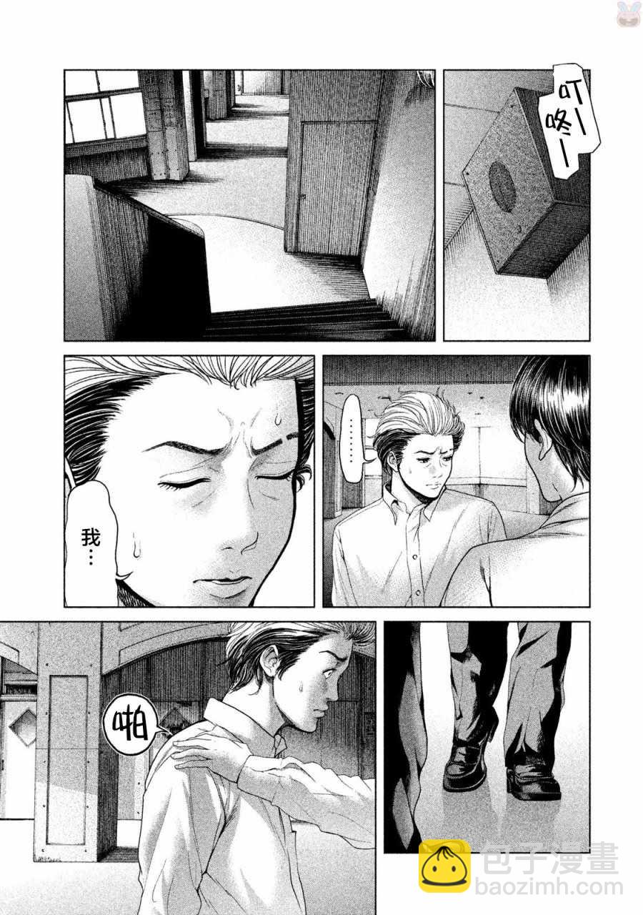 《生贽投票》第40话 第3页