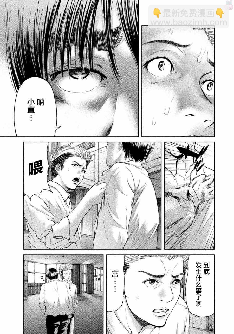 《生贽投票》第40话 第5页