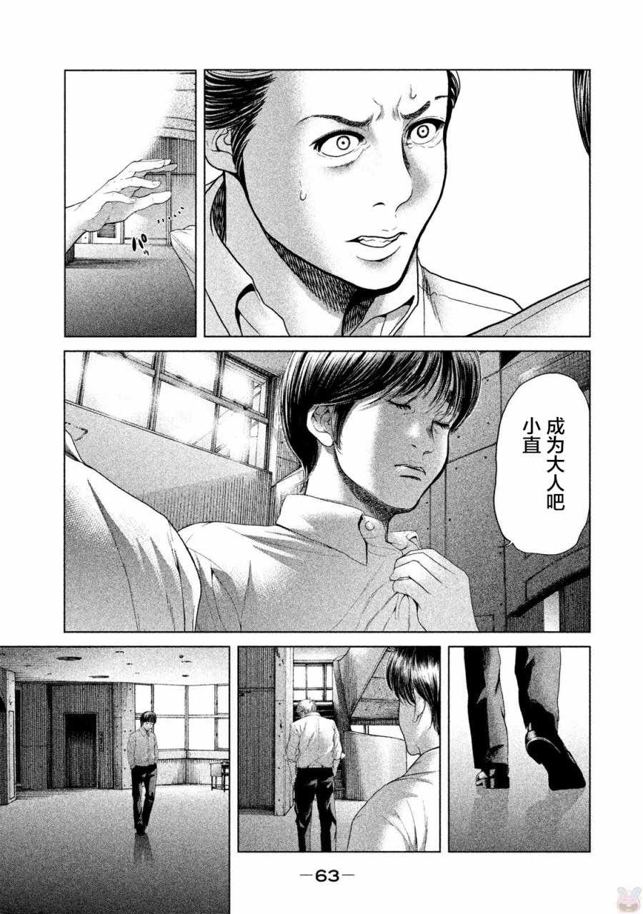 《生贽投票》第40话 第6页