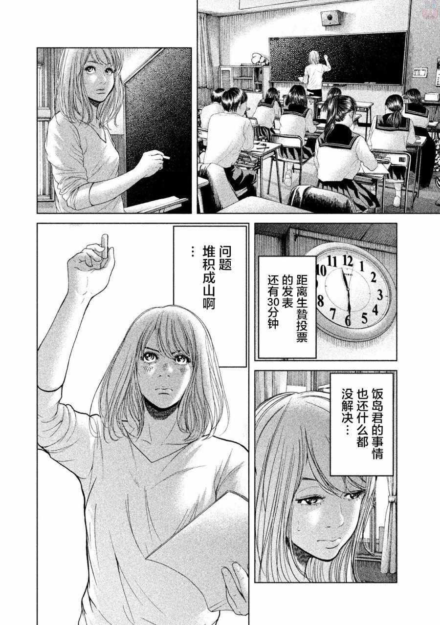 《生贽投票》第40话 第7页