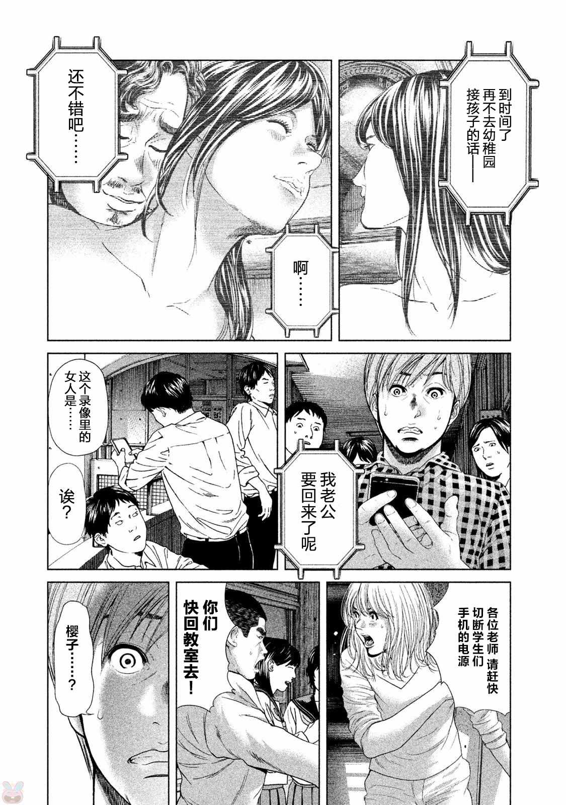《生贽投票》第41话 第10页