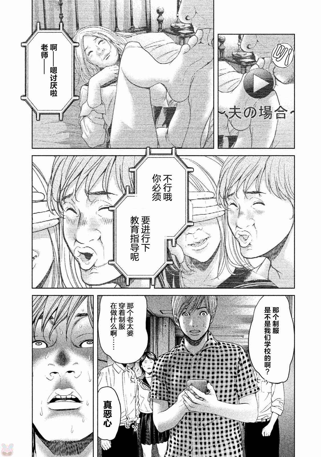 《生贽投票》第41话 第11页