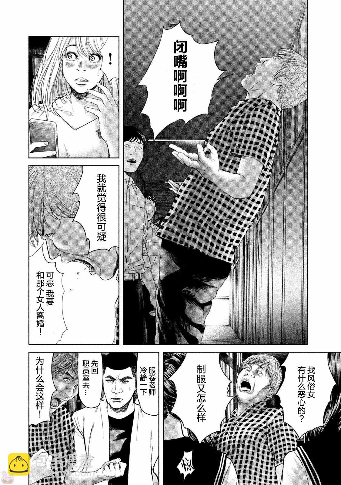 《生贽投票》第41话 第12页