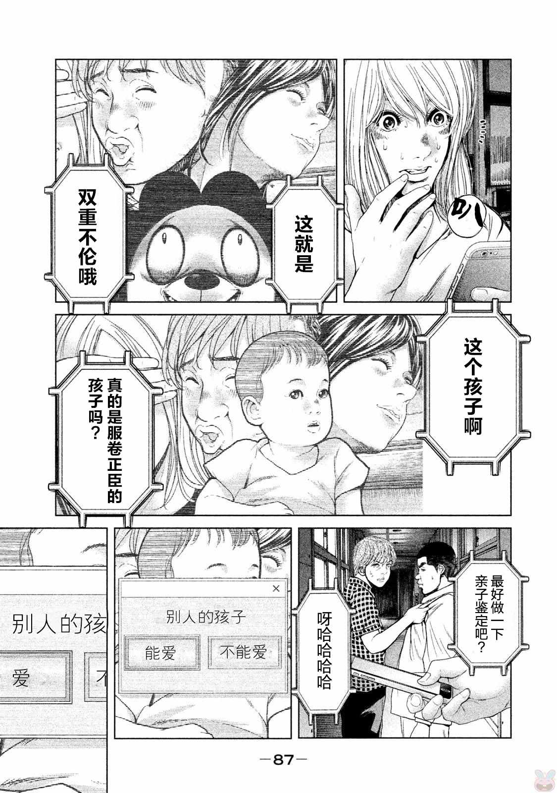《生贽投票》第41话 第13页